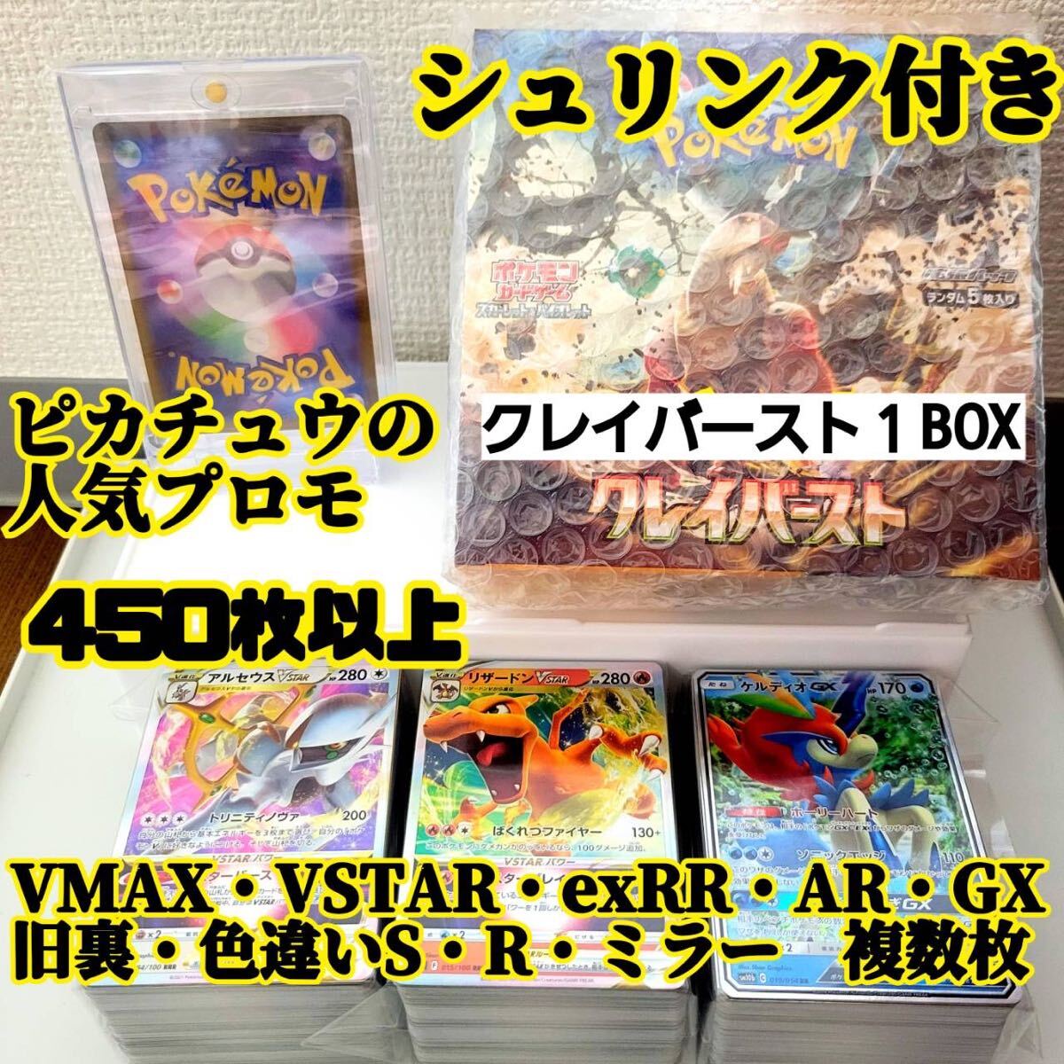 ポケモンカード Pokemon 引退品 まとめ売り クレイバースト⑨ ポケモンカード Pokemon 引退品 まとめ売り クレイバースト⑨
