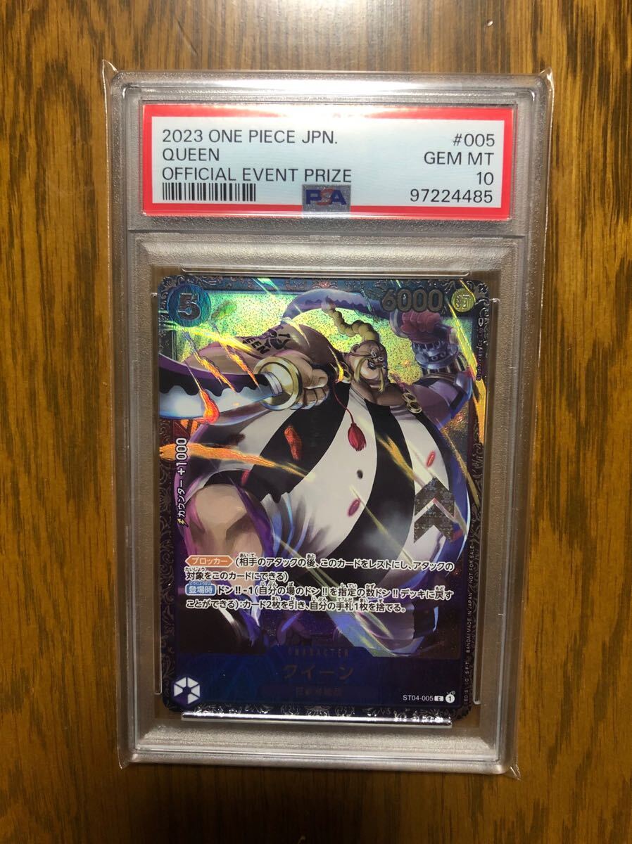 ワンピースカード クイーン フラッグシップ 【PSA10】おまけ付き