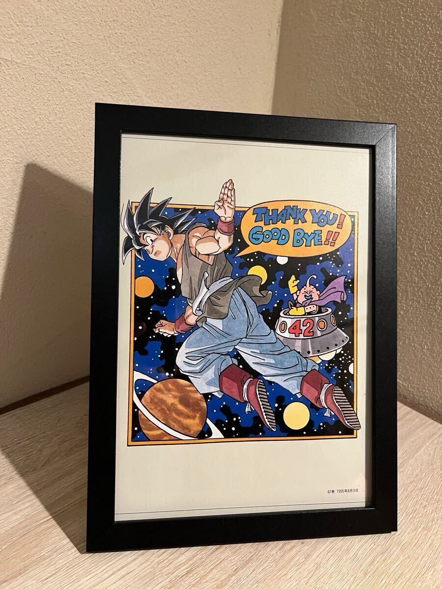 バイバイ悟空 ドラゴンボール 鳥山明イラスト 額付き B5サイズ バイバイ悟空 ドラゴンボール 鳥山明イラスト 額付き B5サイズ
