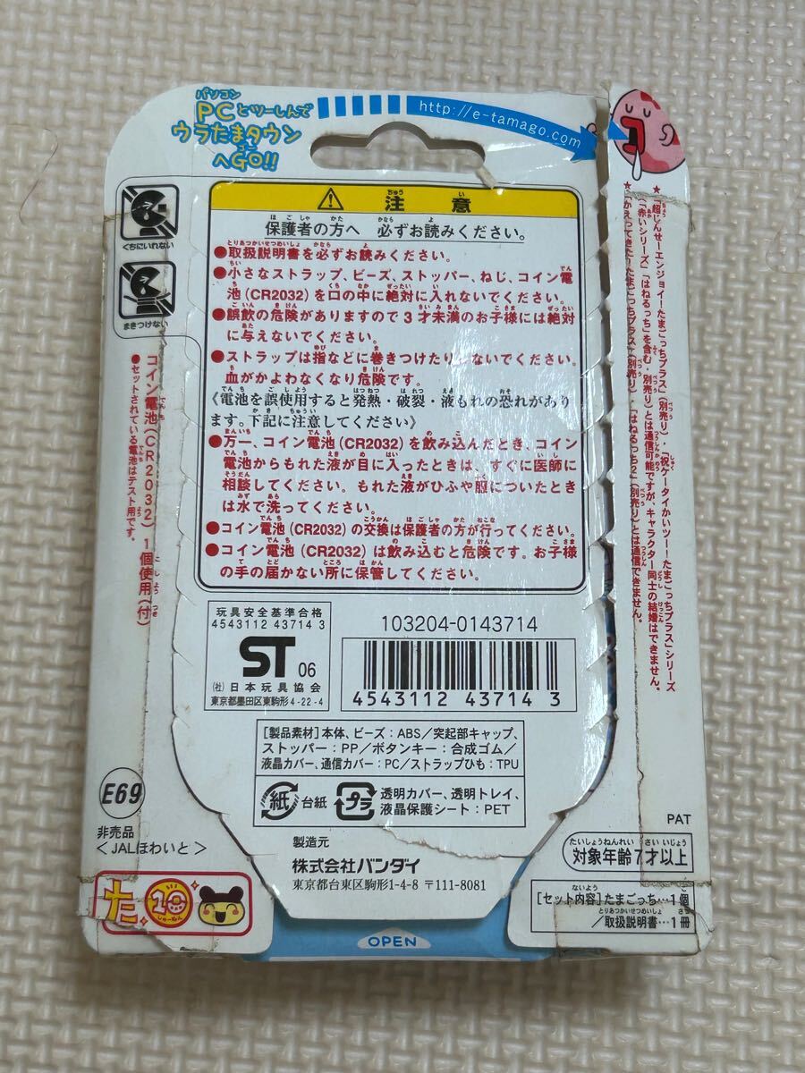 未開封】たまごっち ウラじんせーエンジョイ たまごっちプラス 未開封】たまごっち ウラじんせーエンジョイ たまごっちプラス