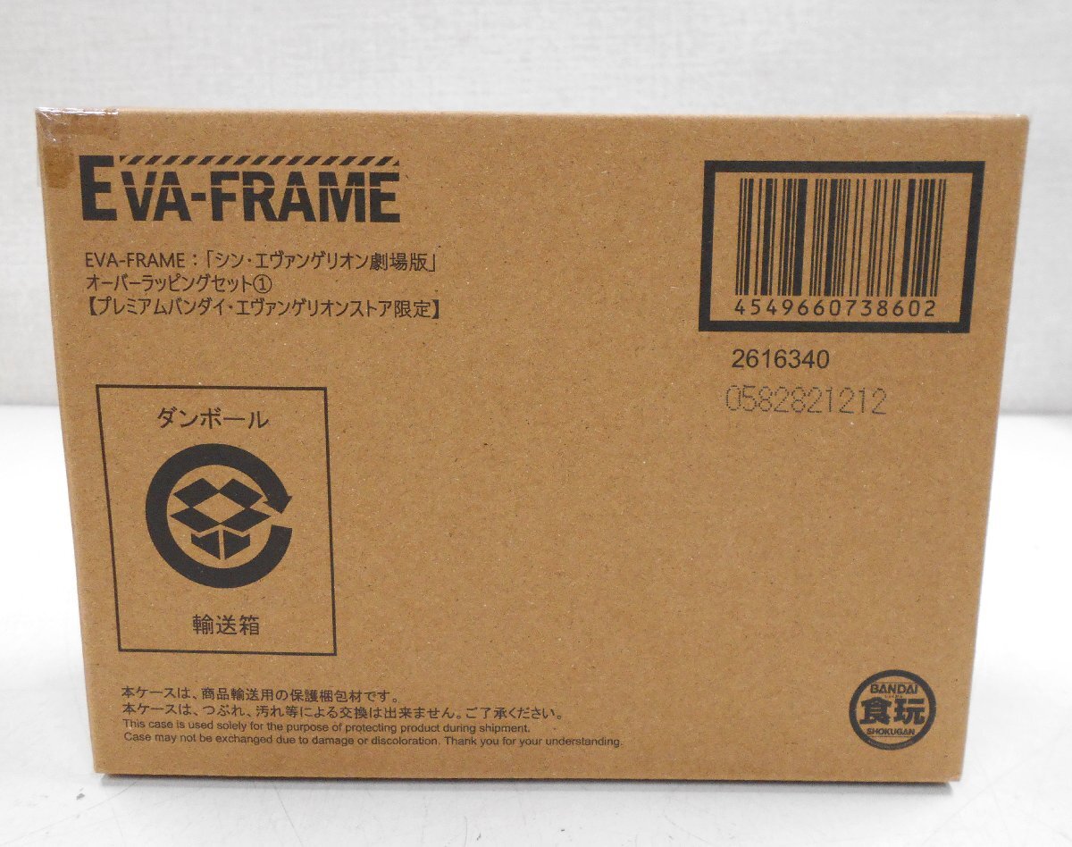EVA FRAME シン・エヴァンゲリオン劇場版 オーバーラッピングセット 1 プレミアムバンダイ エヴァンゲリオンストア限定 未開封【タ242】