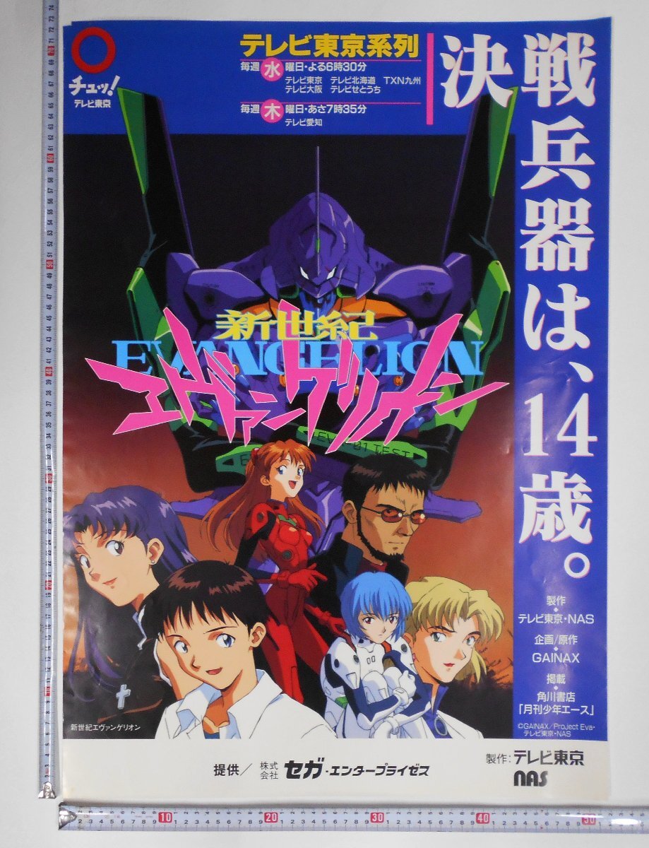 注目のブランド ポスター - Yahoo!オークション 1995年 エヴァンゲリオン 新世紀 ポスター