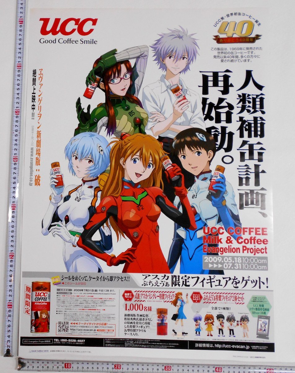 エヴァンゲリオン×UCC ポスター Yahoo!オークション - ポスター エヴァンゲリオン 新劇場版 序