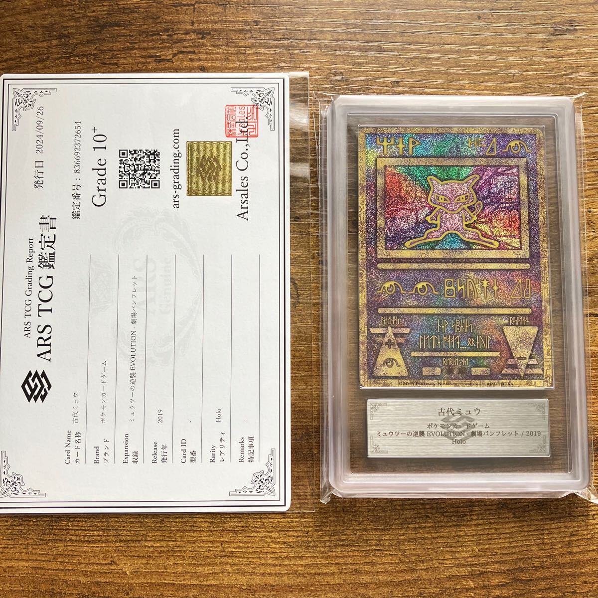 18190円 ARS10+ 古代ミュウ 2019 ミュウツーの逆襲 パンフレット 18190円 ARS10+ 古代ミュウ 2019 ミュウツーの逆襲 パンフレット