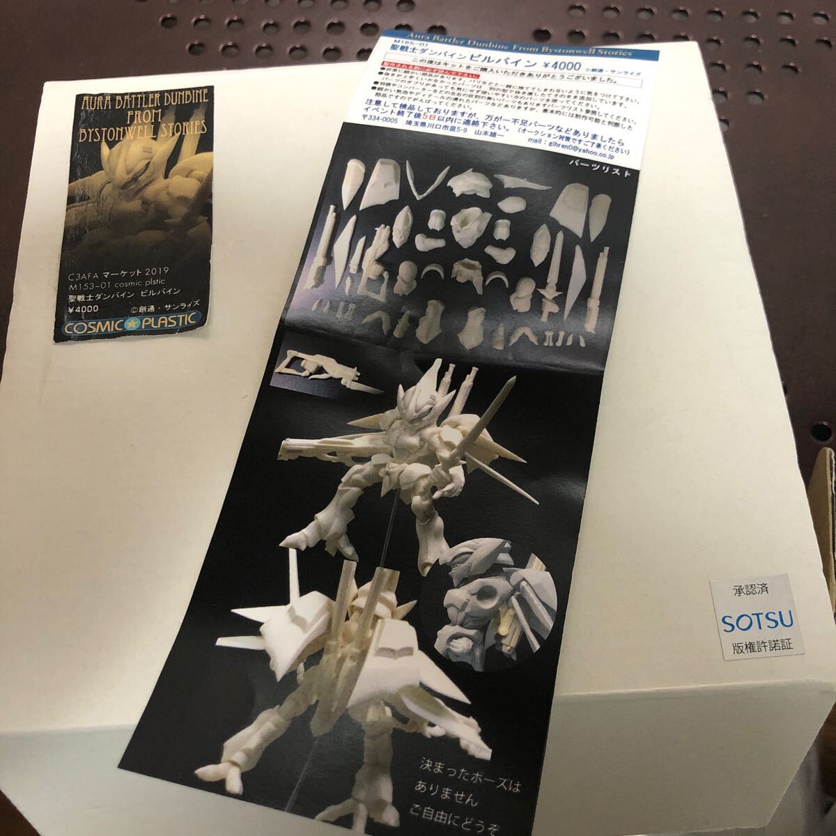 1100 未組立 ビルバイン COSMIC PLASTIC C3 AFA TOKYO 2019 1100 未組立 ビルバイン COSMIC PLASTIC C3 AFA TOKYO 2019