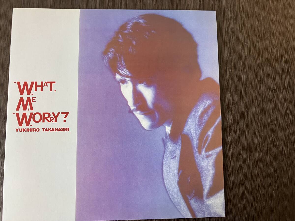 高橋幸宏：WHAT ME WORRY