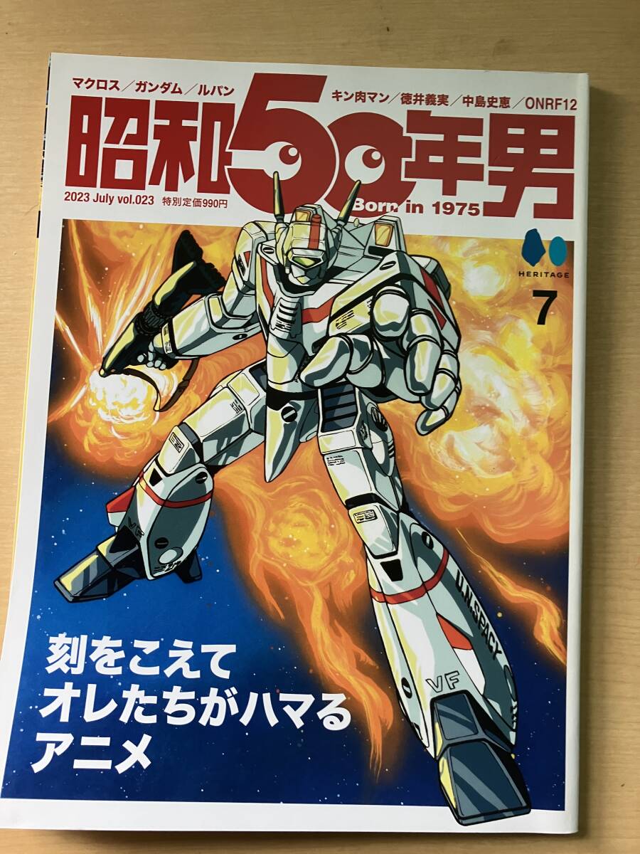 昭和50年男：刻をこえてオレたちがハマるアニメ:gundam