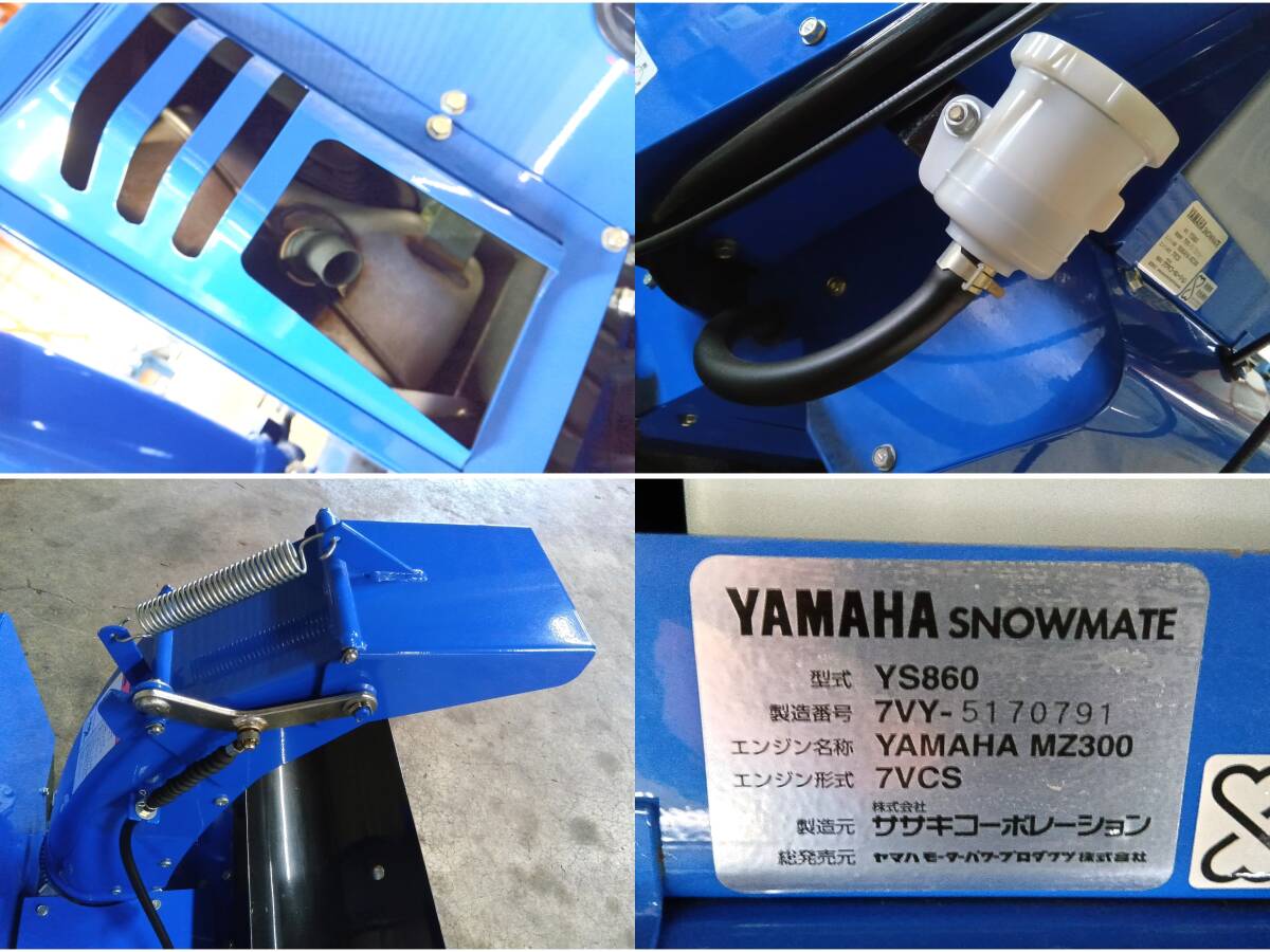 岩手 ヤマハ 除雪機 YS860 9.4馬力 ガソリンエンジン セル 除雪 岩手 ヤマハ 除雪機 YS860 9.4馬力 ガソリンエンジン セル 除雪