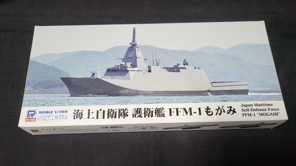 ピットロード 海上自衛隊 護衛艦 FFM-1 もがみ (によど、ゆうべ ピットロード 海上自衛隊 護衛艦 FFM-1 もがみ (によど、ゆうべ