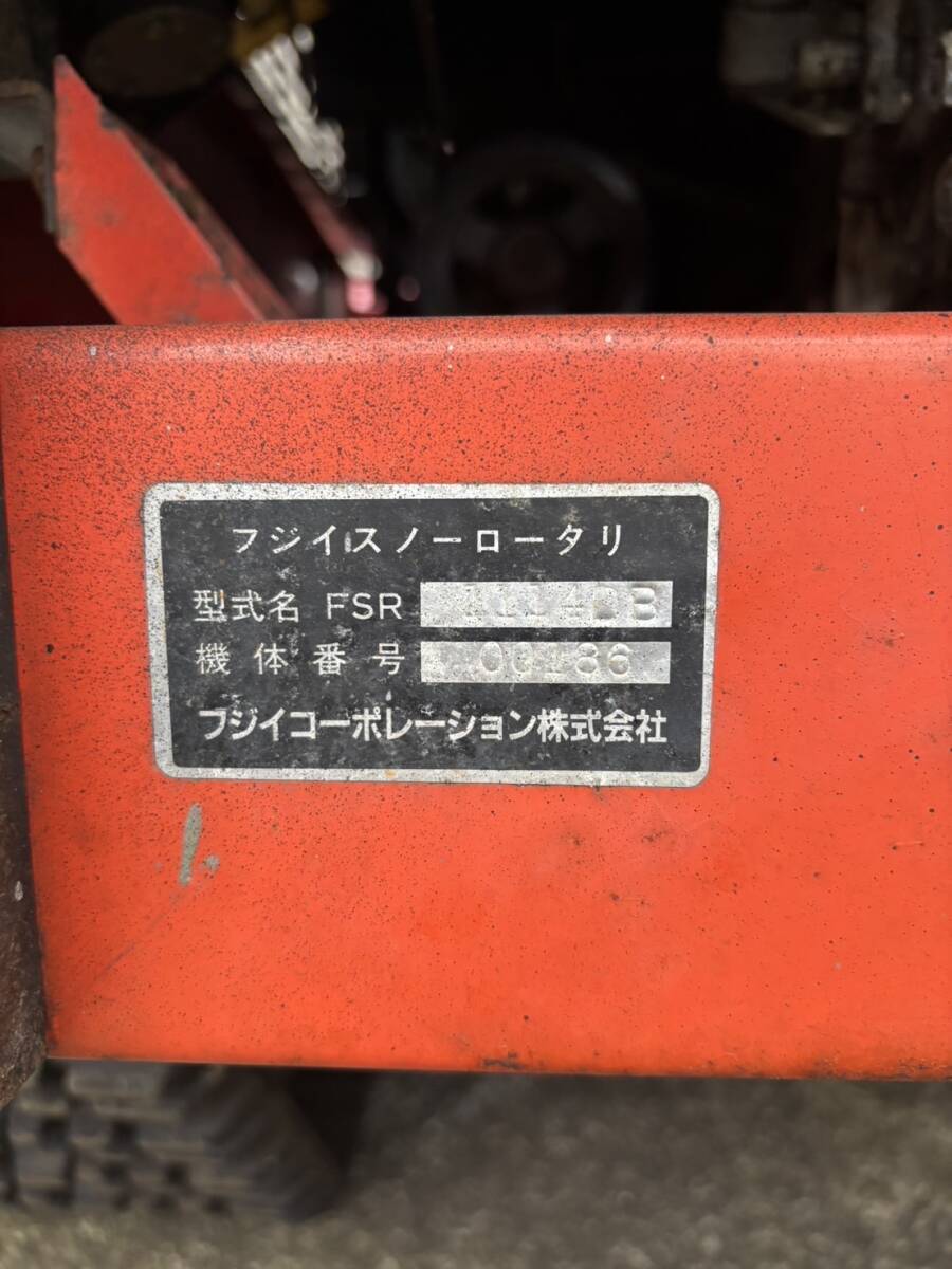 値下げ FUJII フジイ 除雪機 FSR1114DB HST 中古 788時間 値下げ FUJII フジイ 除雪機 FSR1114DB HST 中古 788時間