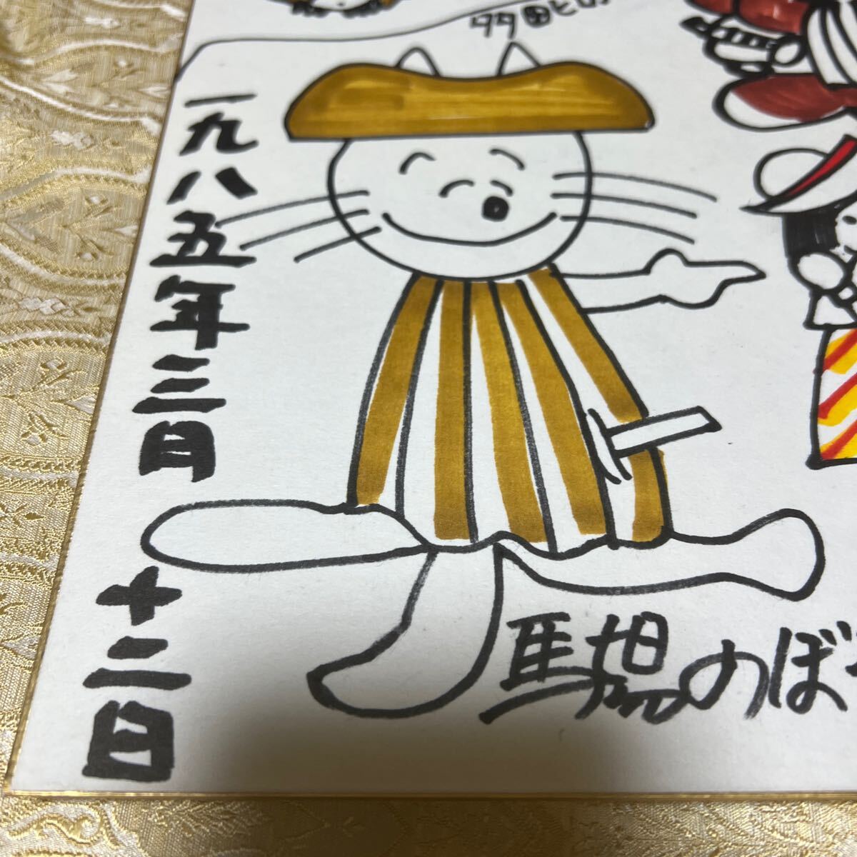漫画家の絵本の会 直筆サイン色紙 手塚治虫 写真付き 1985 3.12 漫画家の絵本の会 直筆サイン色紙 手塚治虫 写真付き 1985 3.12