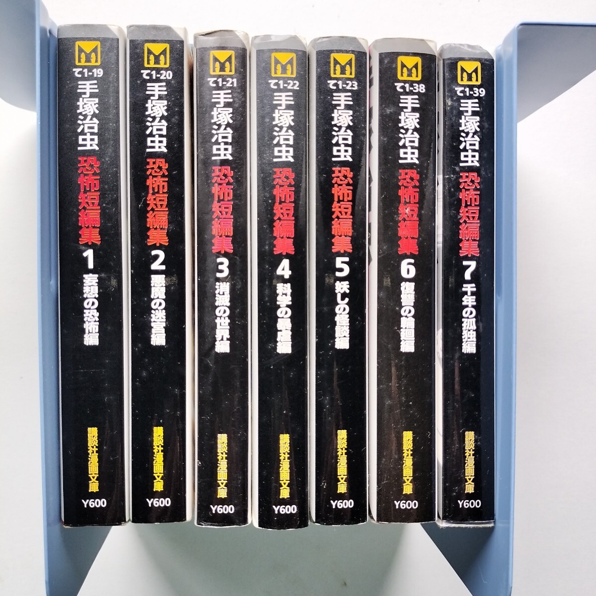 手塚治虫恐怖短編集 全7巻 講談社漫画文庫|Yahoo!フリマ(旧 手塚治虫恐怖短編集 全7巻 講談社漫画文庫|Yahoo!フリマ(旧