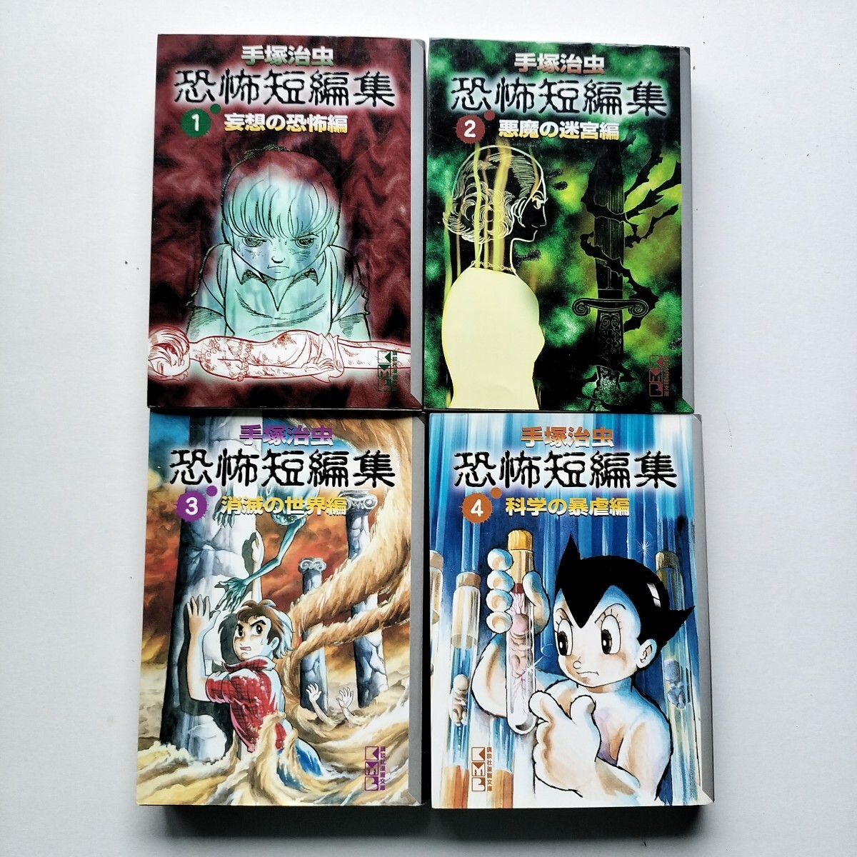 手塚治虫恐怖短編集 全7巻 講談社漫画文庫|Yahoo!フリマ(旧 手塚治虫恐怖短編集 全7巻 講談社漫画文庫|Yahoo!フリマ(旧