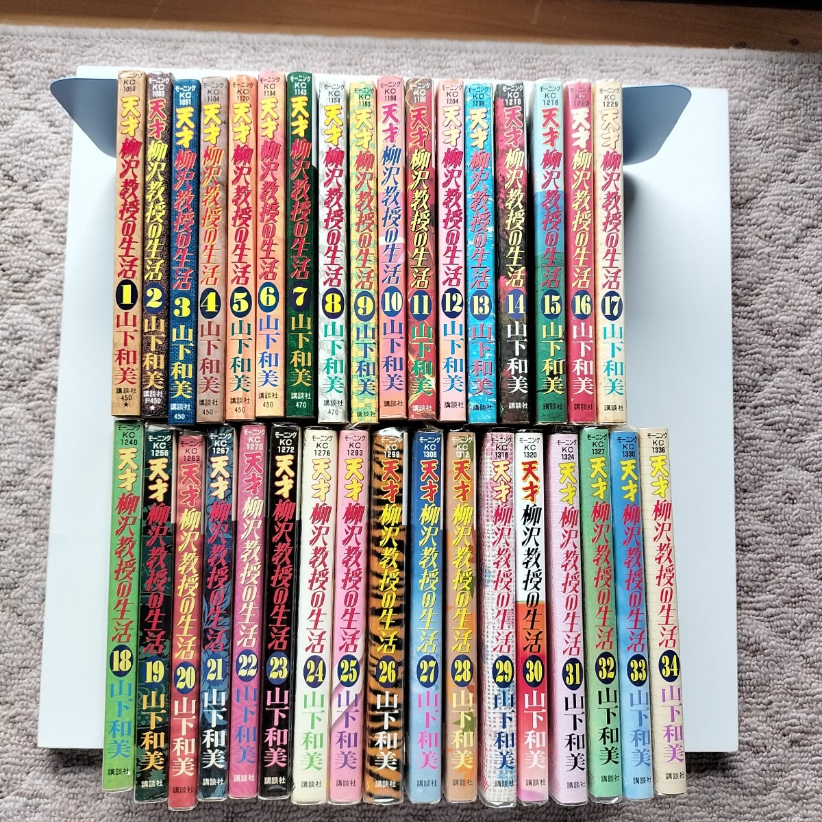 【一部のみ漫画喫茶落ち】天才柳沢教授の生活　全34巻　全巻揃い　山下和美　講談社