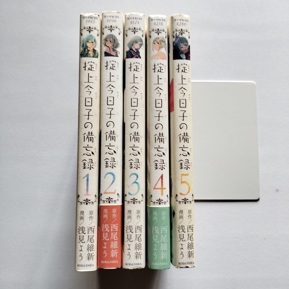 【全巻初版】掟上今日子の備忘録　全5巻　全巻揃い　西尾維新/浅見りょう　講談社