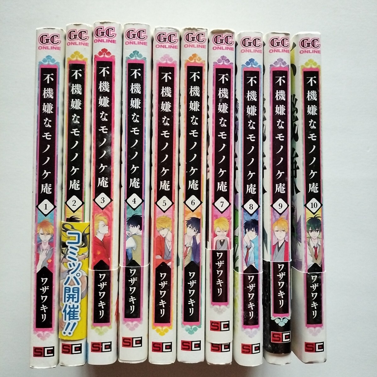 不機嫌なモノノケ庵　1〜10巻 ワザワキリ　スクエアエニックス