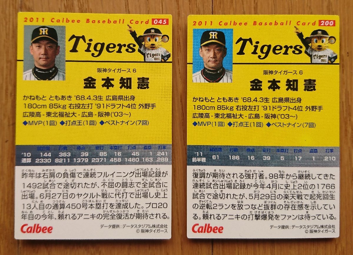 [ карта * Calbee 2011 год ] золотой книга@..045 / 200 итого 2 шт. комплект Hanshin Tigers Calbee Professional Baseball chip s