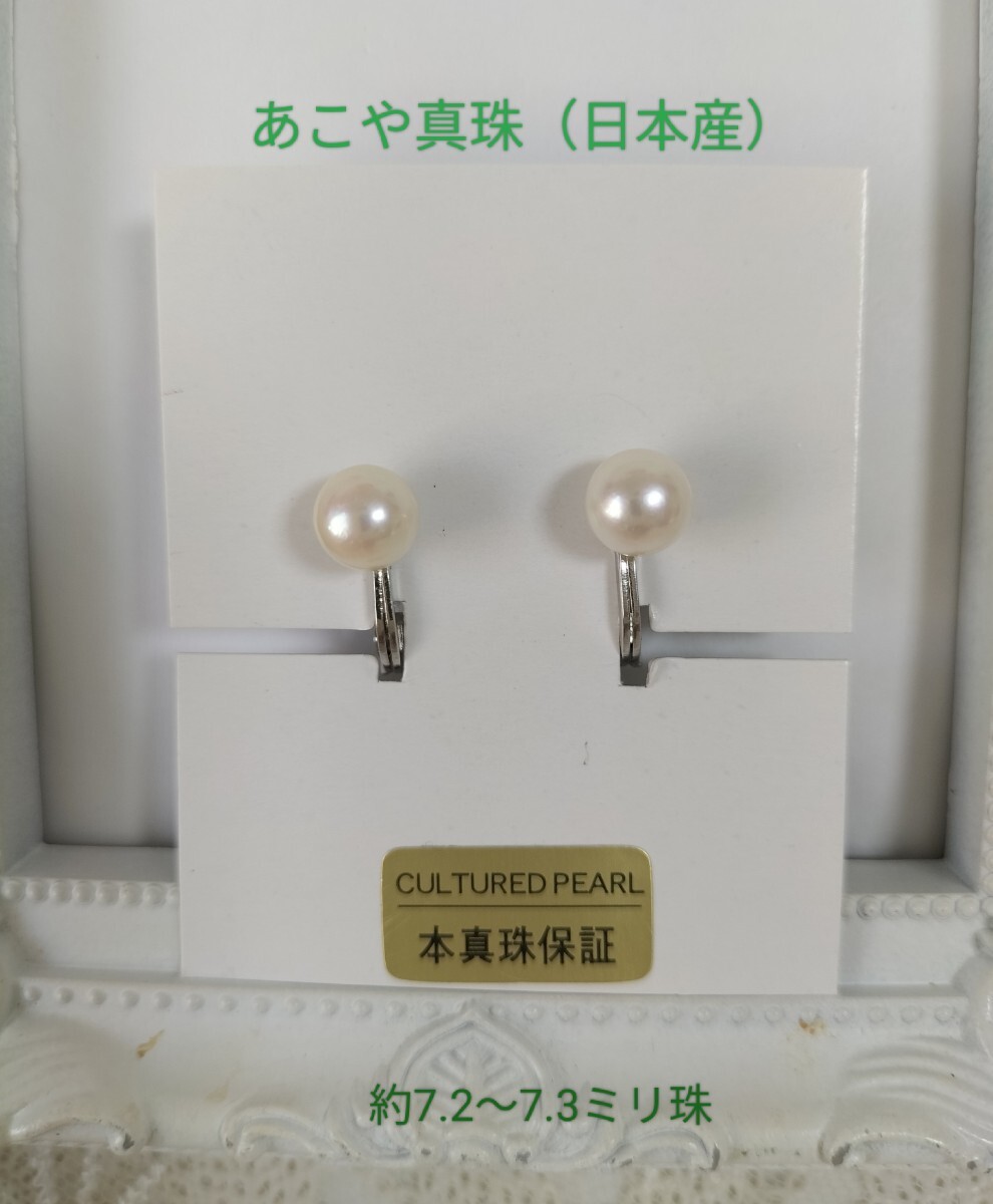 あこや真珠（日本産）の調節可能なクリップ式イヤリング