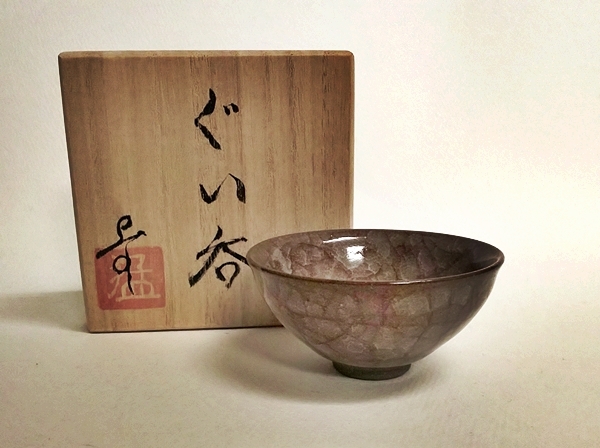 上野猛　米瓷　ぐい呑　酒器　共箱　氷烈貫入　益子焼　和食器　和食　酒盃　料亭