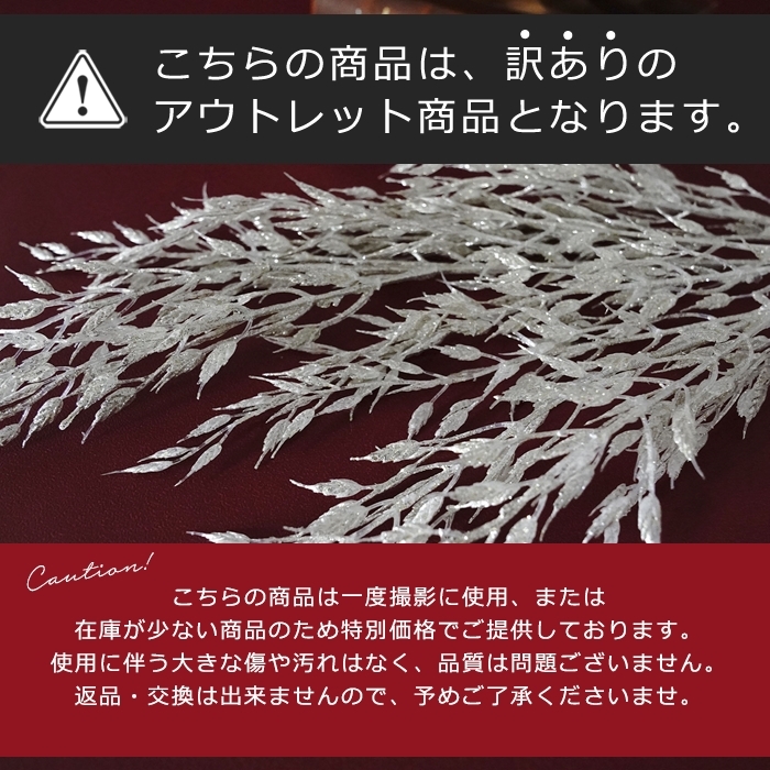 アウトレット クリスマスツリー 飾り オーナメント 北歐 KAEMINGK (カイミング) シルバー グラスピック 78.5cm (220471)