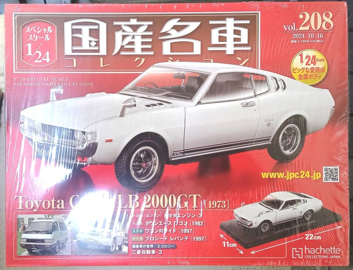 Amazon.co.jp: 国産名車コレクション 1/24 プリンス グロリア スーパー6 : おもちゃ