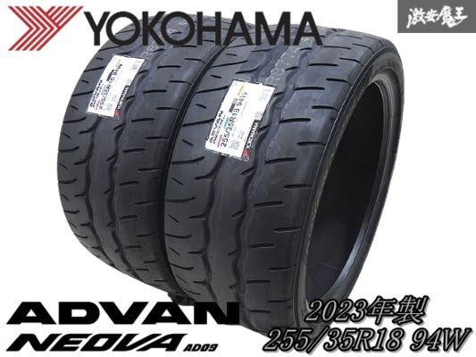 ◆新品!即納可能!◆ YOKOHAMA ヨコハマ ADVAN NEOVA AD09 アドバン ネオバ 255/35R18 94W 255/35-18 2023年 タイヤ単体 2本価格