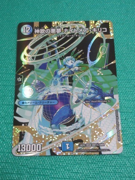 『デュエマ』　24EX2　DM1秘　DMR　神歌の悪夢 ナイトメア・キリコ　②★