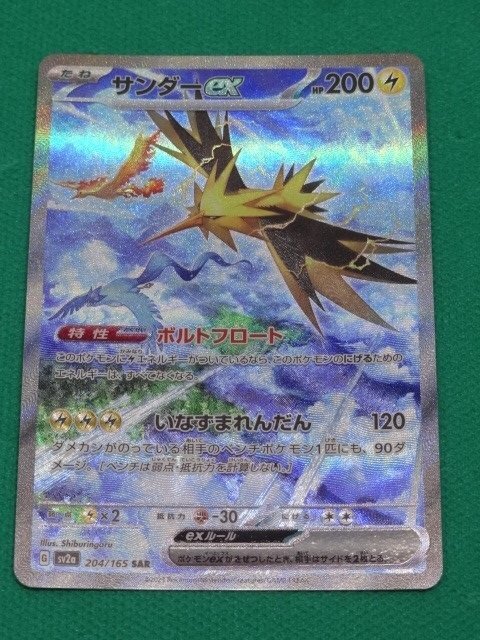ポケモンカードゲーム　sv2a-204　SAR　サンダーex　①