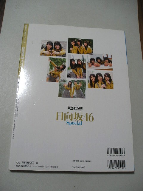 ☆日経エンタテインメント! 日向坂46 Special 『ピンナップ付・クリアファイル無し』☆_画像2