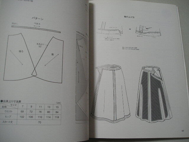 * skirt a*la*karuto[ paper pattern ( unused ) attaching ]*. tree genuine ..