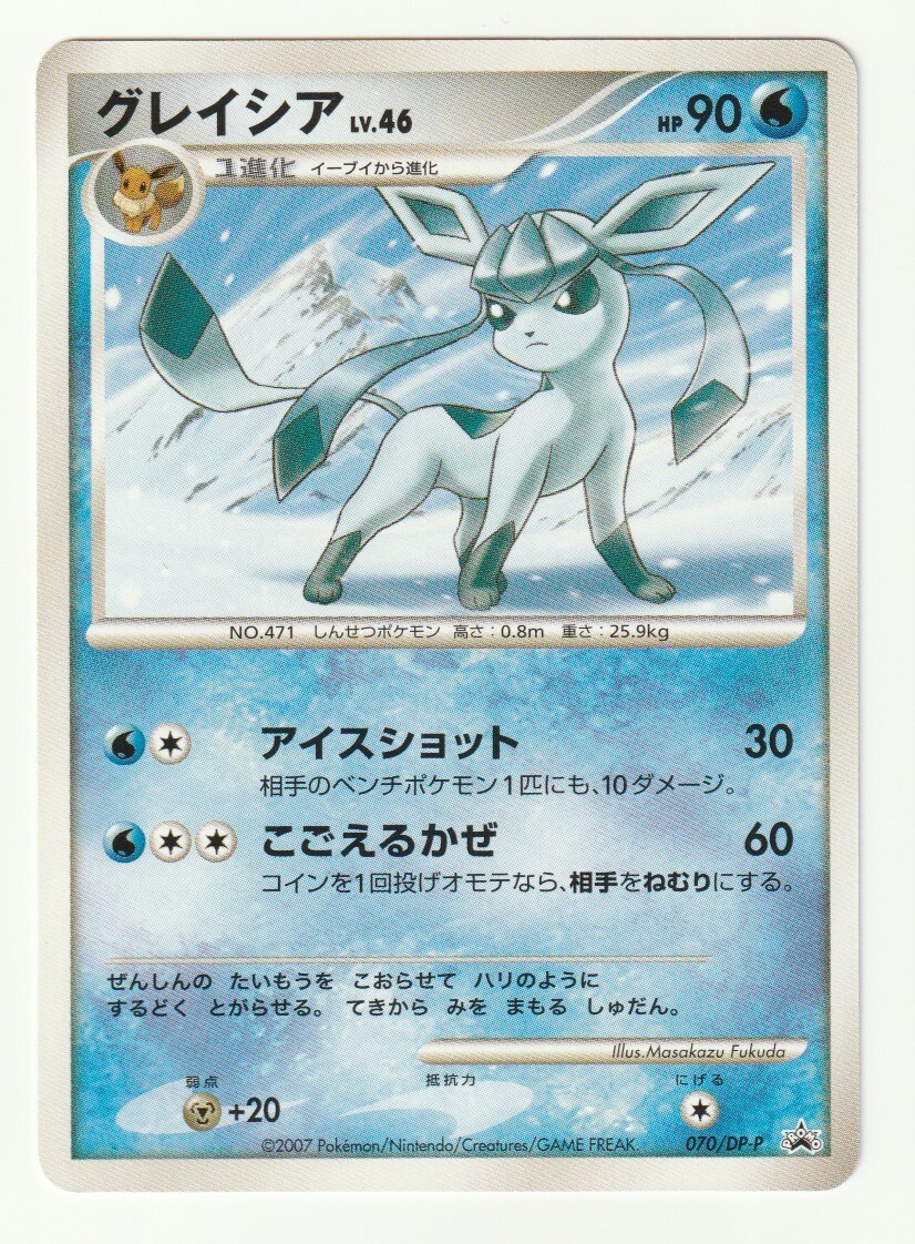 DPプロモ「グレイシア」(070/DP-P)美品・「ウィンターチャレンジ」当日大会参加賞