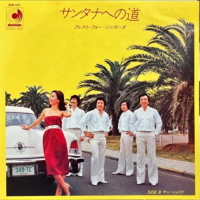 【新宿ALTA】クレスト フォー シンガーズ/サンタナへの道(DSK127)