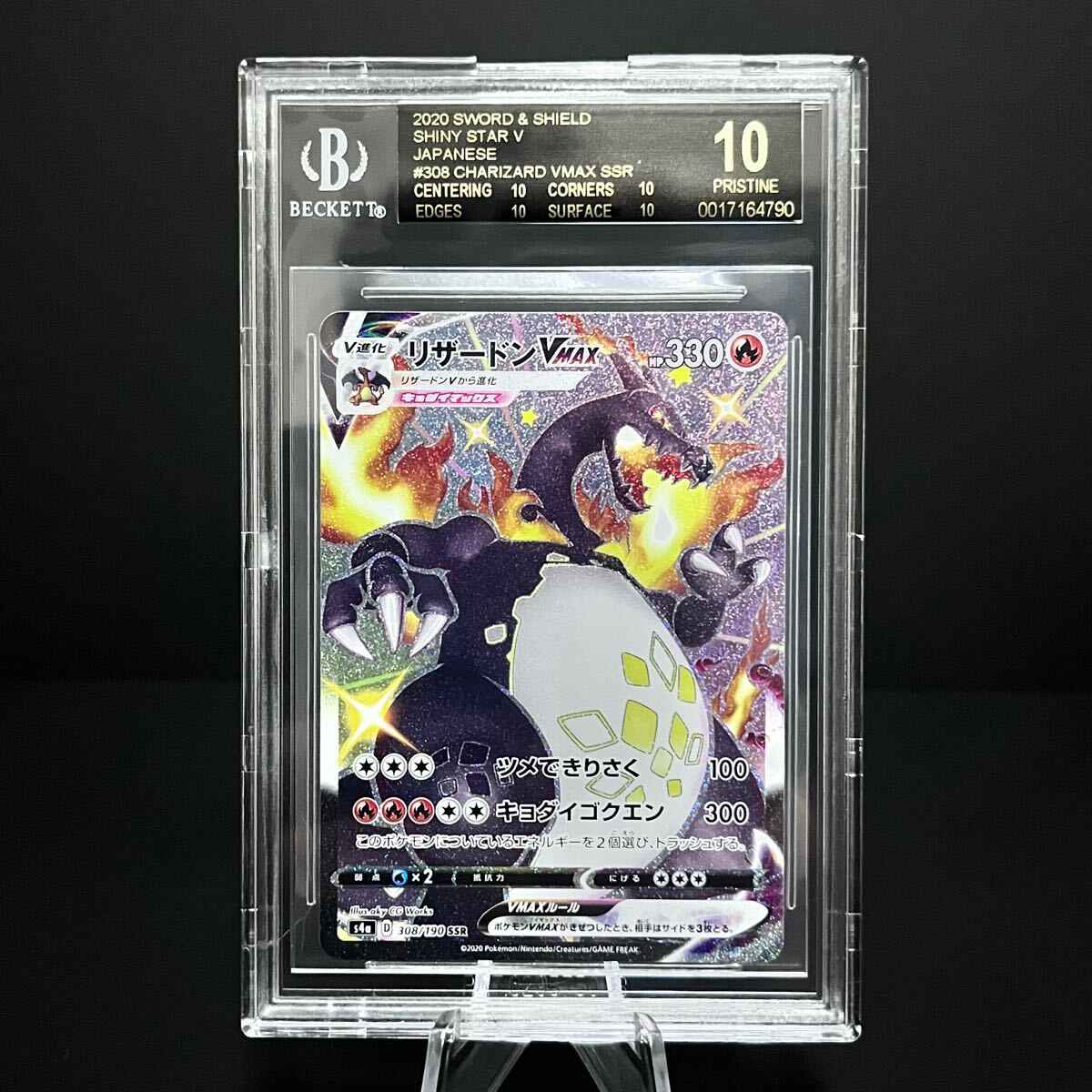 ポケモンカード リザードン VMAX SR ブラックラベル BGS10 ポケモンカード リザードン VMAX SR ブラックラベル BGS10