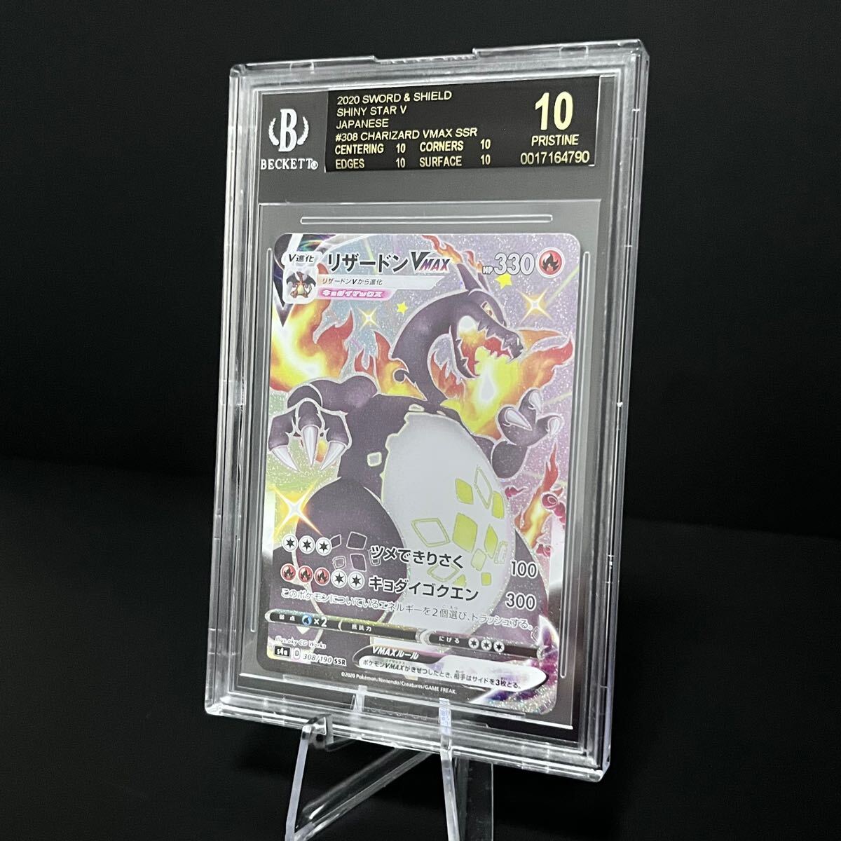 ポケモンカード リザードン VMAX SR ブラックラベル BGS10 ポケモンカード リザードン VMAX SR ブラックラベル BGS10