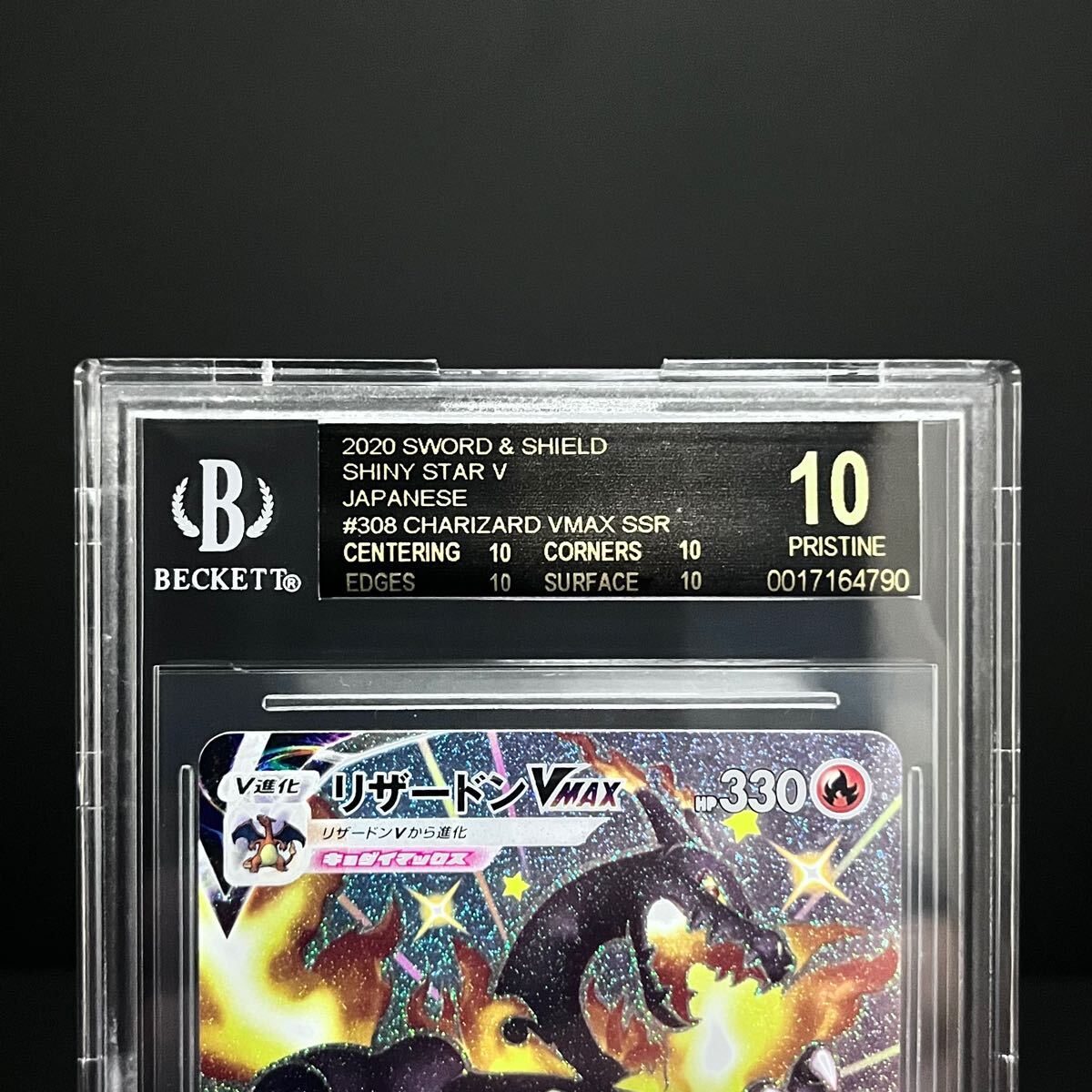 ポケモンカード リザードン VMAX SR ブラックラベル BGS10 ポケモンカード リザードン VMAX SR ブラックラベル BGS10