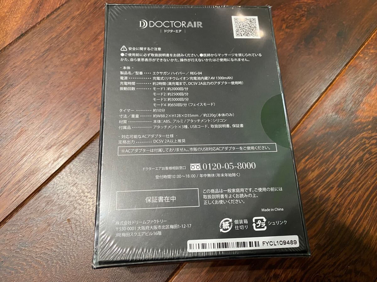 ★ エクサガン ハイパー ドクターエア 新品未使用未開封 ホワイト REG-04 ハンディマッサージャー マッサージ器 白色