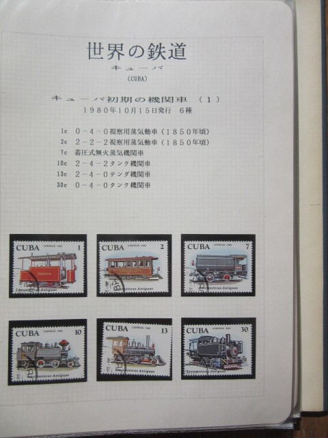 格安新品  大型切手アルバム 世界の鉄道 約44リーフ （ざっと見） 趣味 貨幣収集、切手収集
