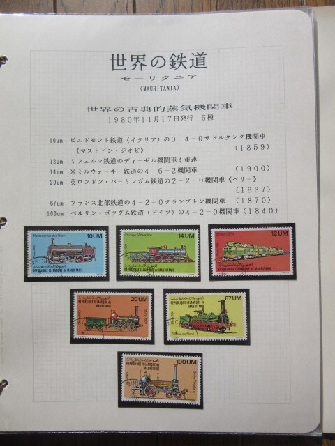 大型切手アルバム 世界の鉄道 約44リーフ （ざっと見） 趣味