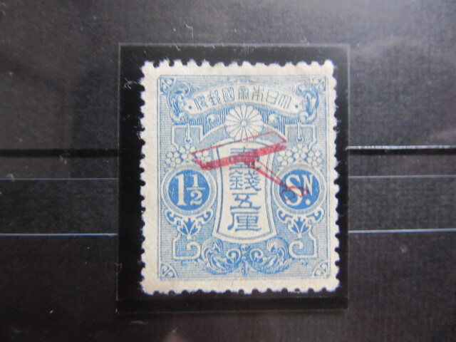 飛行試行 2種完揃い（未使用、1919年） 本物です