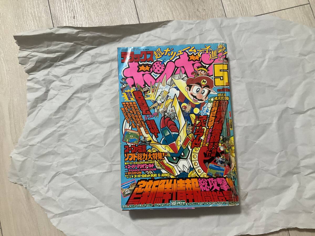 【デラックスボンボン 1991年5月号】コミックボンボン 騎士ガンダム 本山一城 V8キッド 元祖!SDガンダム 横井孝二 ガンドランダー 帯ひろ志