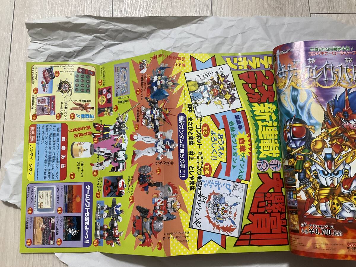デラックスボンボン 1993年4月号】コミックボンボン 武者 デラックスボンボン 1993年4月号】コミックボンボン 武者