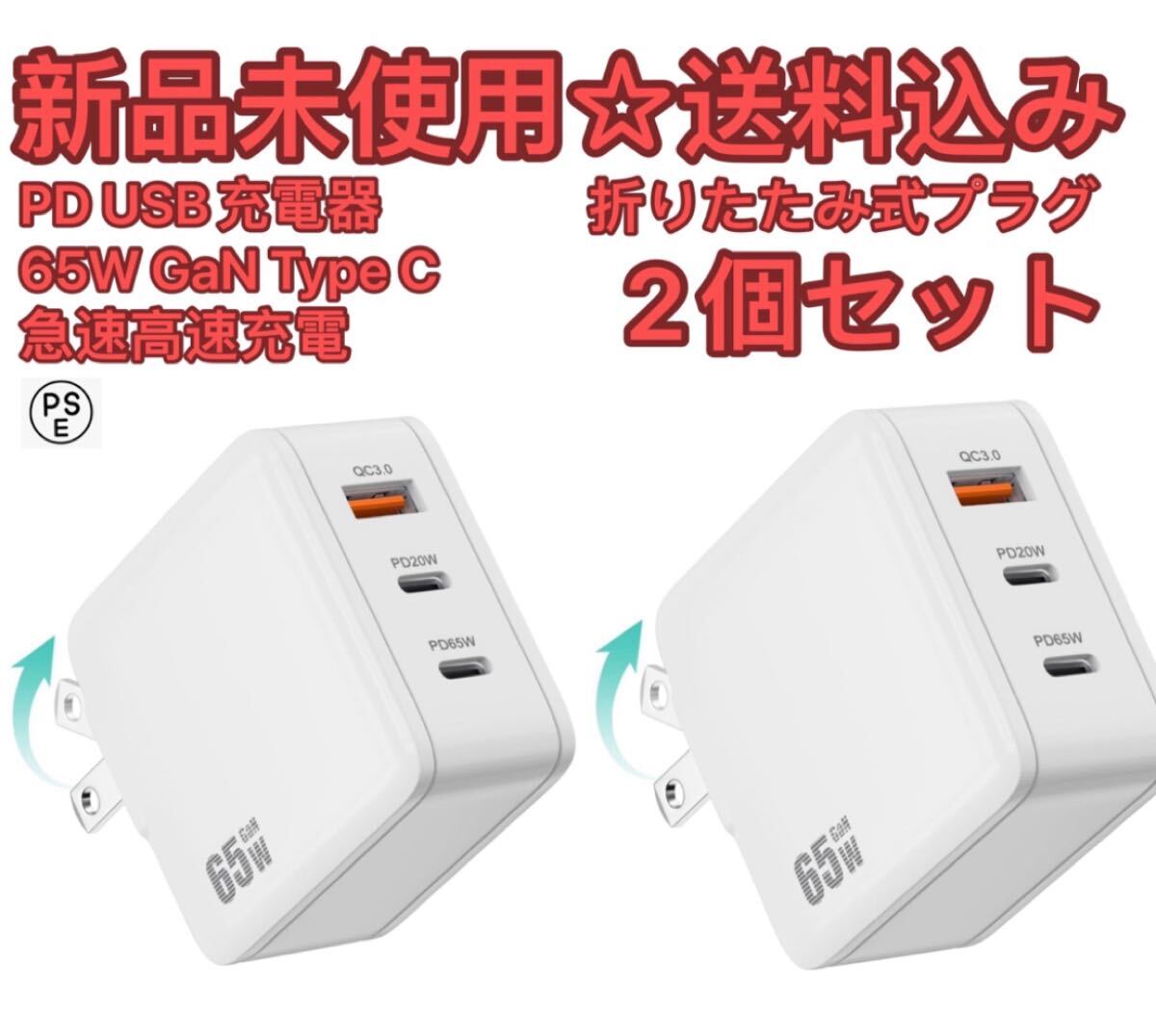 2個セット新時代の多機能デザイン PD 充電器 65W Type C急速充電器