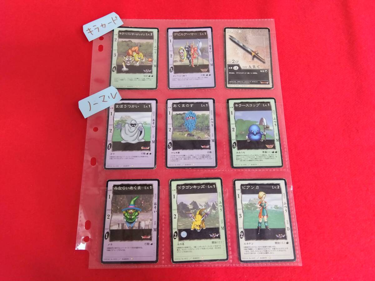 (クリRR915)ドラゴンクエスト カードゲーム 9枚セット キラキラカード2枚/ノーマルカード7枚 ドラクエ_画像1