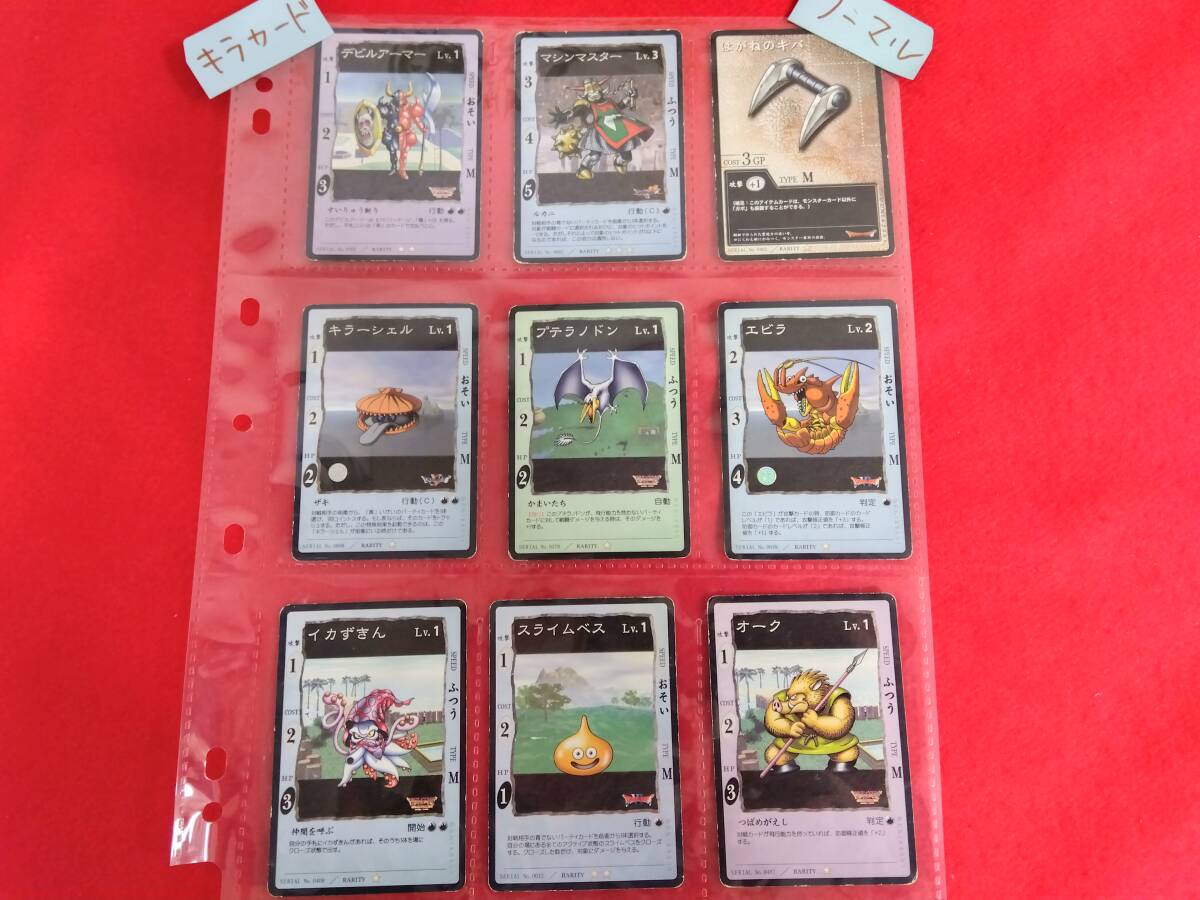 【RR935/クリ】ドラゴンクエスト　カードゲーム9枚まとめてセット　キラ2枚/ノーマル7枚