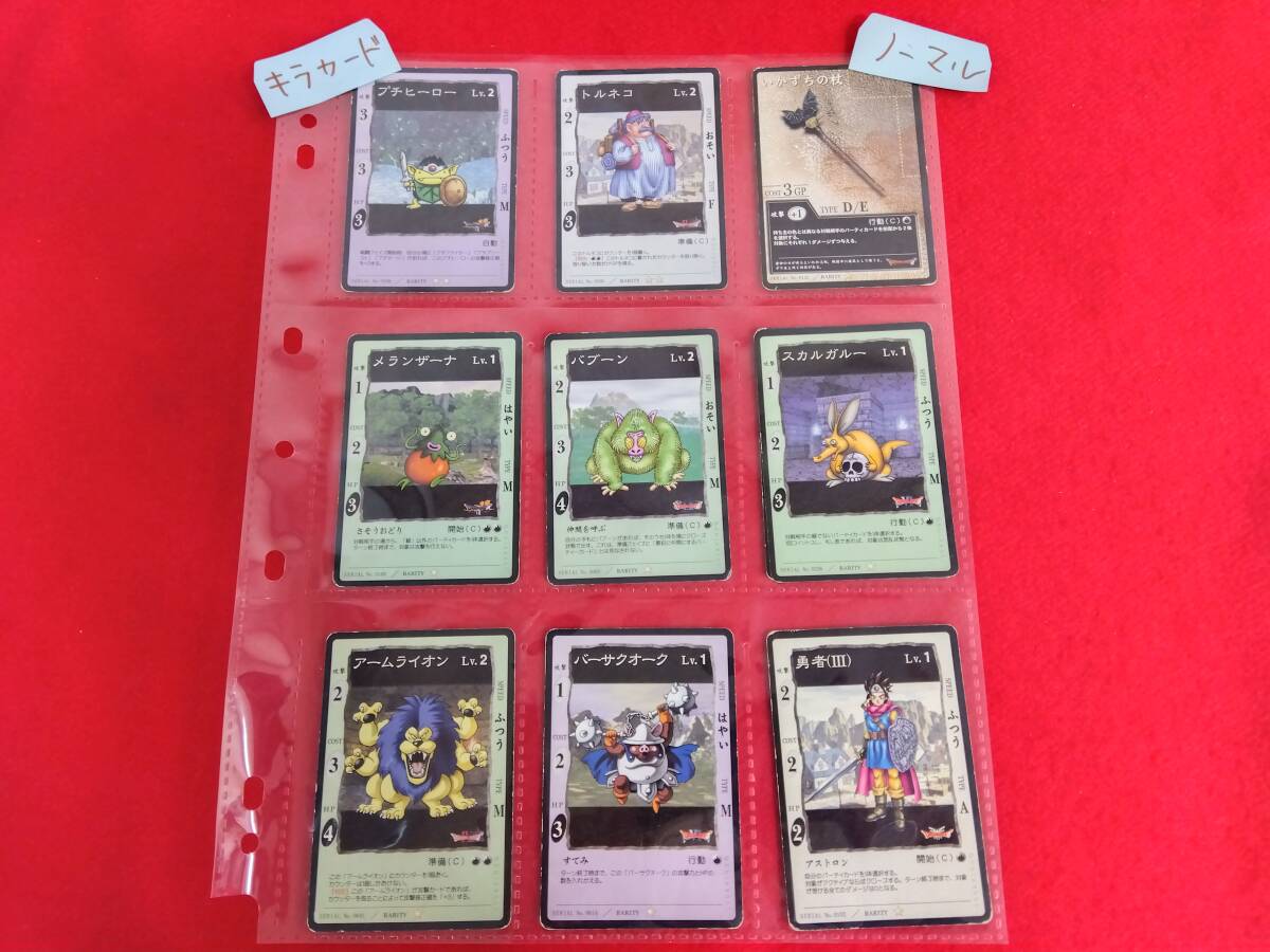 【RR940/クリ】ドラゴンクエスト　カードゲーム9枚まとめてセット　キラ2枚/ノーマル7枚