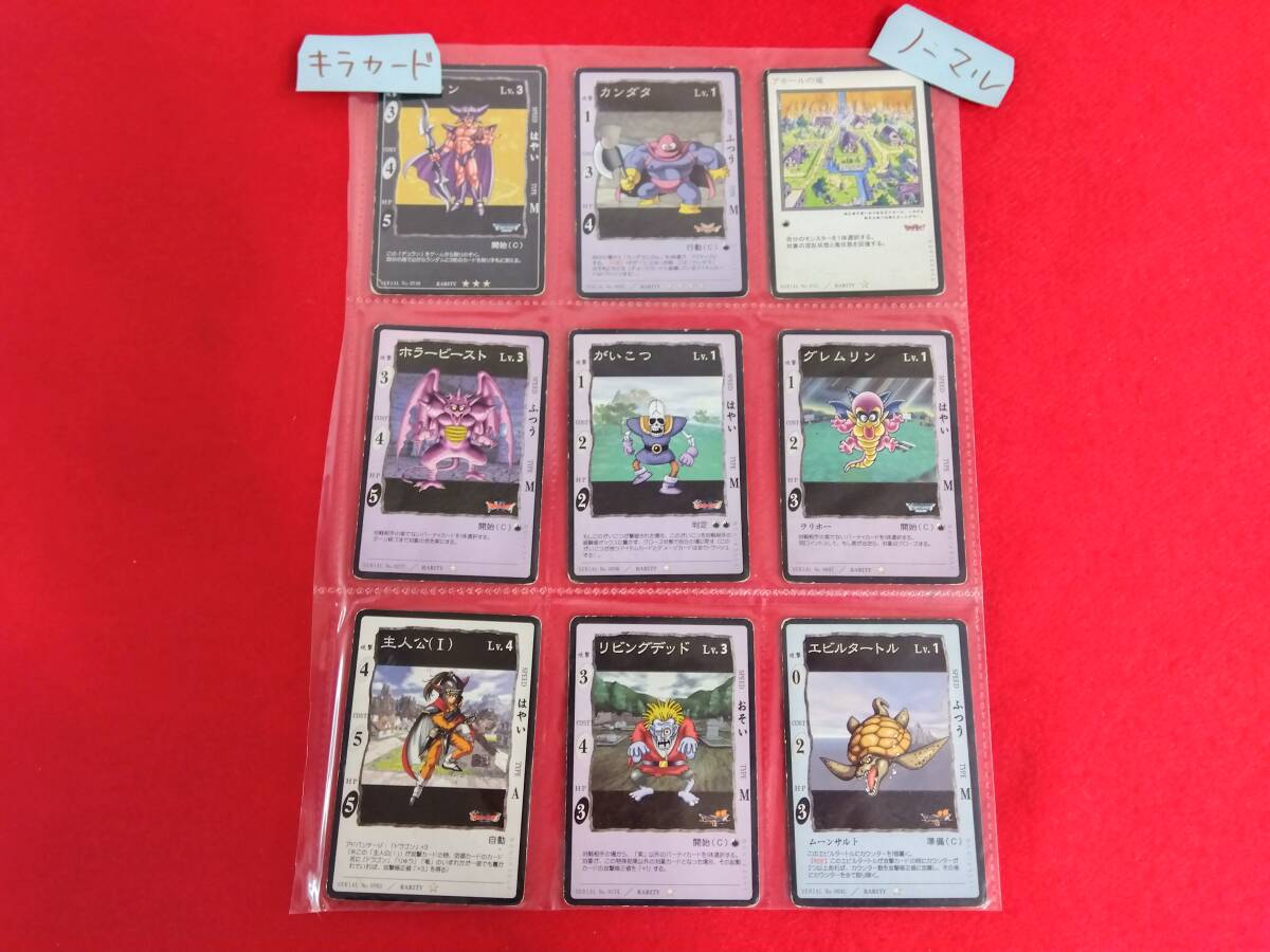 【RR951/クリ】ドラゴンクエスト　カードゲーム全9枚まとめてセット　キラ2枚/ノーマル7枚