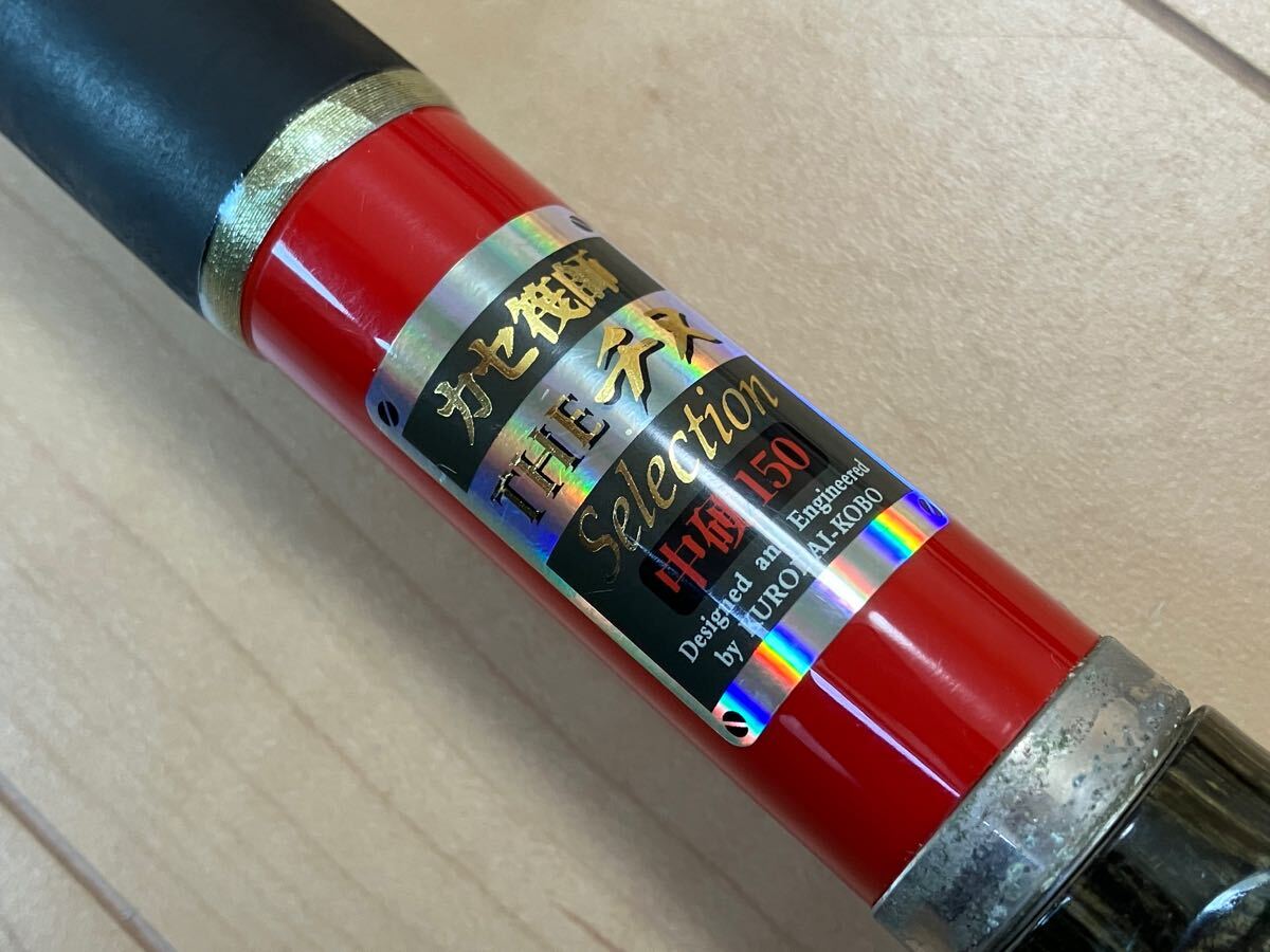 黒鯛工房 カセ筏師 THE チヌセレクション 中硬 150 海水 黒鯛工房 カセ筏師 THE チヌセレクション 中硬 150 海水