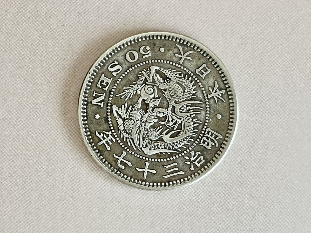 明治三十七年 五十銭　龍　銀貨　古銭　硬貨　50銭　コイン　未鑑定