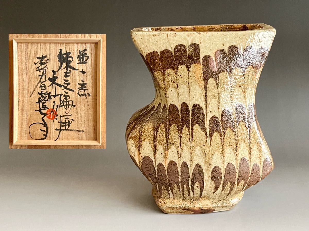 益子花入 木村一郎作品 益子花入木村一郎作品(u6728u6751u4e00u90ce u76cau5b50u713c