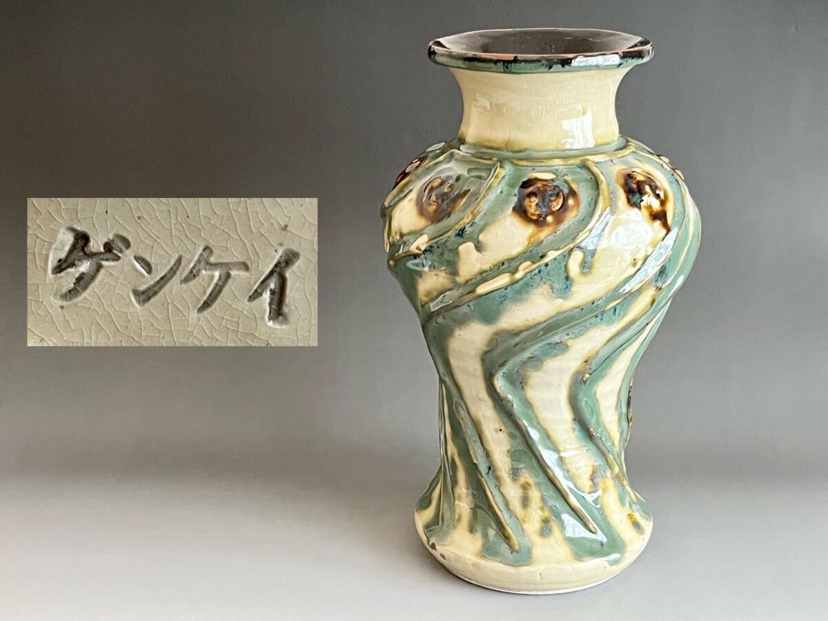 壺屋焼き  ゲンケイ 壺屋焼き ゲンケイ